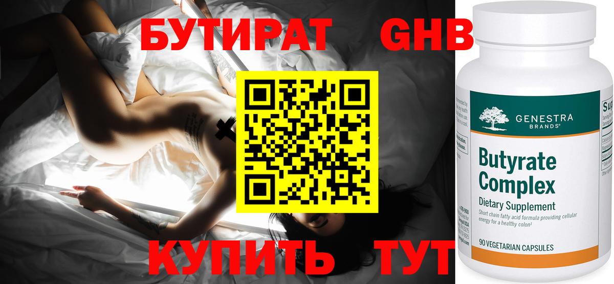 БУТИРАТ  Вход с VPN  Полевской  Бутират оксана 