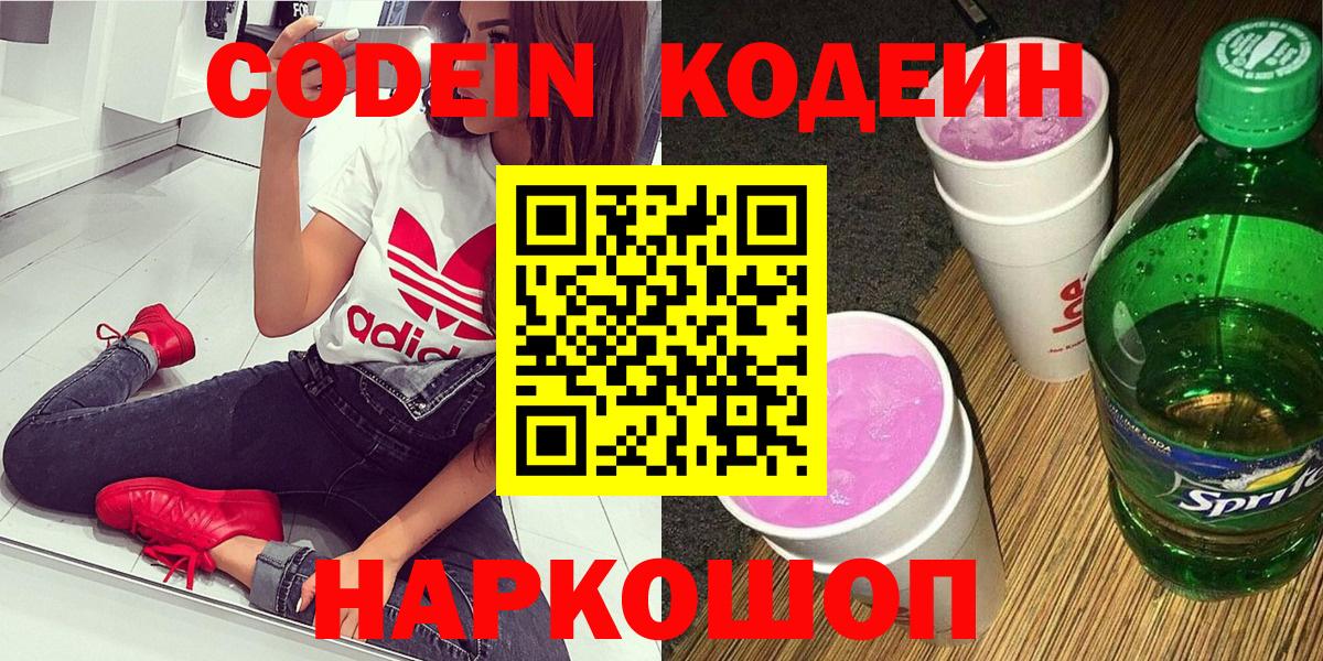 Кодеиновый сироп Lean Purple Drank  Вход с VPN  Полевской 