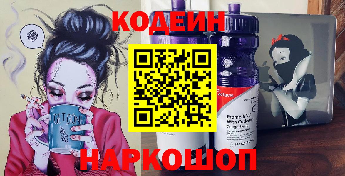Кодеиновый сироп Lean напиток Lean (лин) Полевской