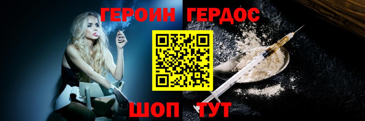 ГЕРОИН хмурый Полевской