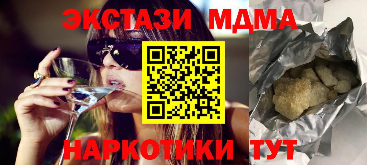 MDMA кристаллы  MDMA crystal  МДМА  Полевской  Вход с VPN 