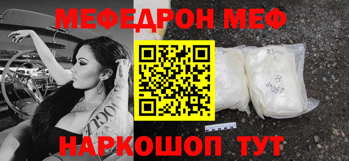 Меф мяу мяу  Полевской